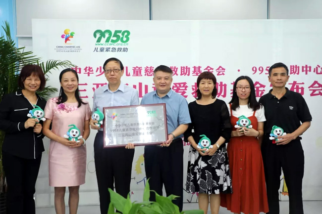 海南三亞南山功德基金會向中華兒慈會9958子項目“三亞南山童愛救助基金”捐贈200萬基金啟動金